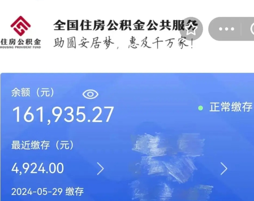 揭阳辞职了可以把公积金取出来吗（辞职了可以把公积金提出来吗）