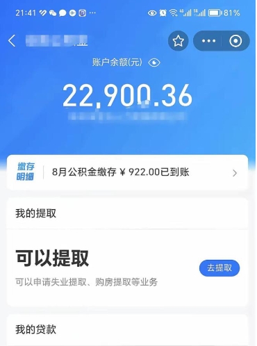 揭阳离职公积金里的钱可以取来吗（离职的公积金能全部提取吗）